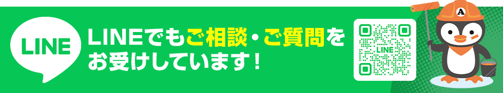 LINEでもご相談・ご質問をお受けしています！