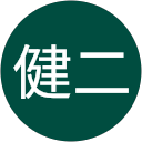 石田健二